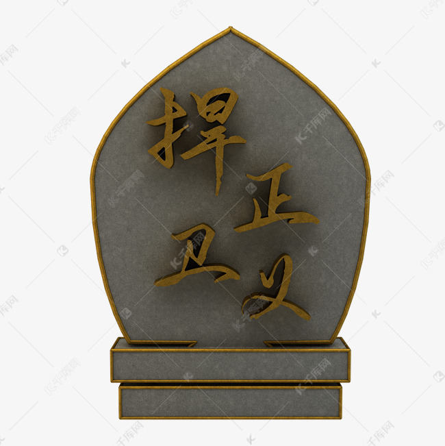 立体护盾捍卫正义