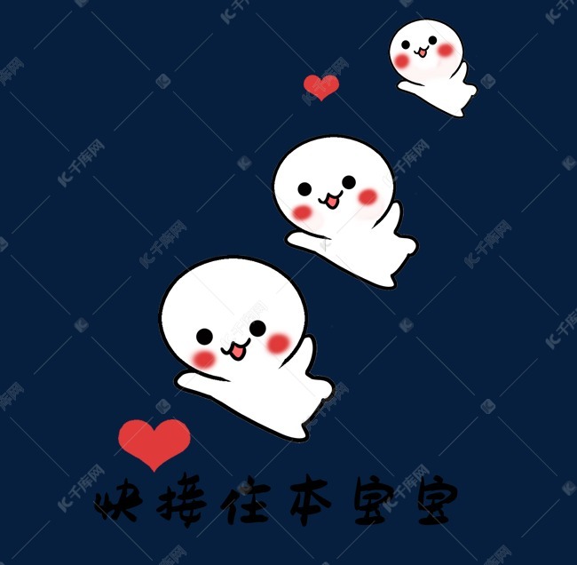 恶搞表情接住宝宝