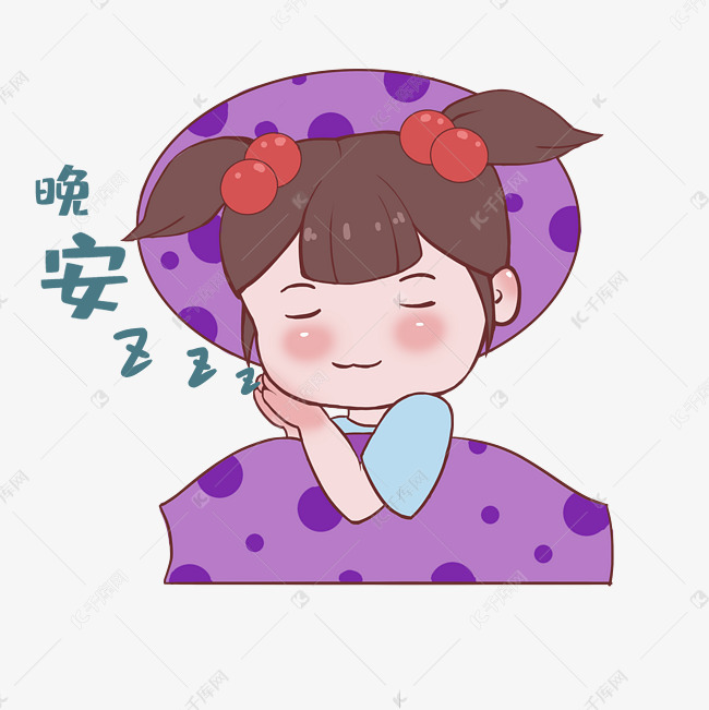 女生睡觉表情包
