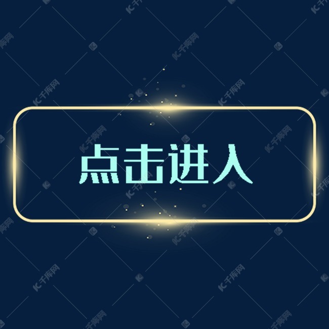 点击进入图标素材图片免费下载-千库网