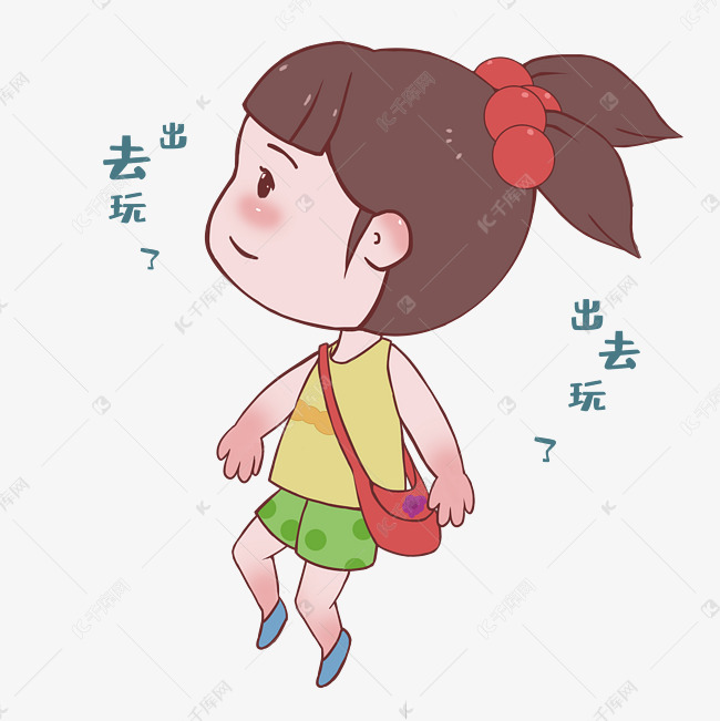 女生开心去玩表情