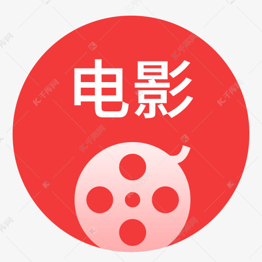 电商app电影图标设计素材图片免费下载-千库网