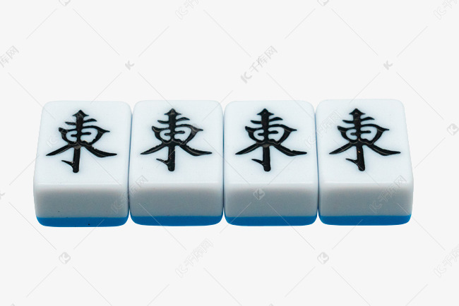 娱乐休闲麻将牌东风