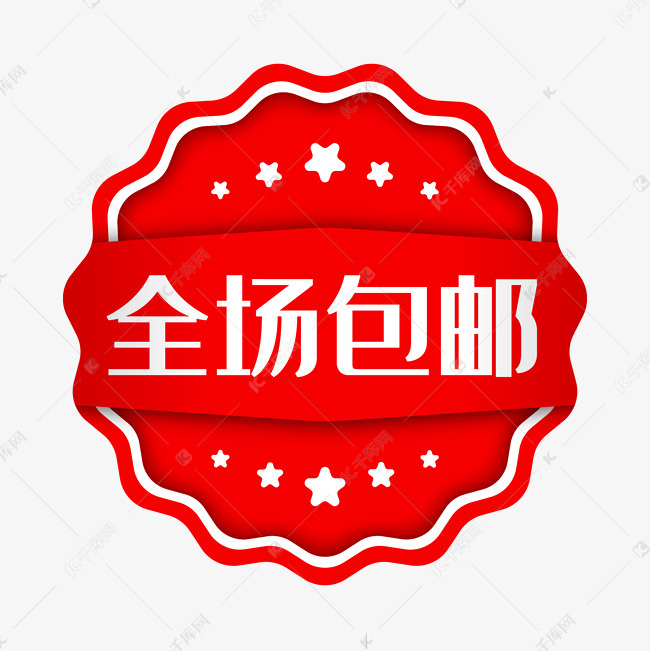 矢量红色电商全场包邮标签