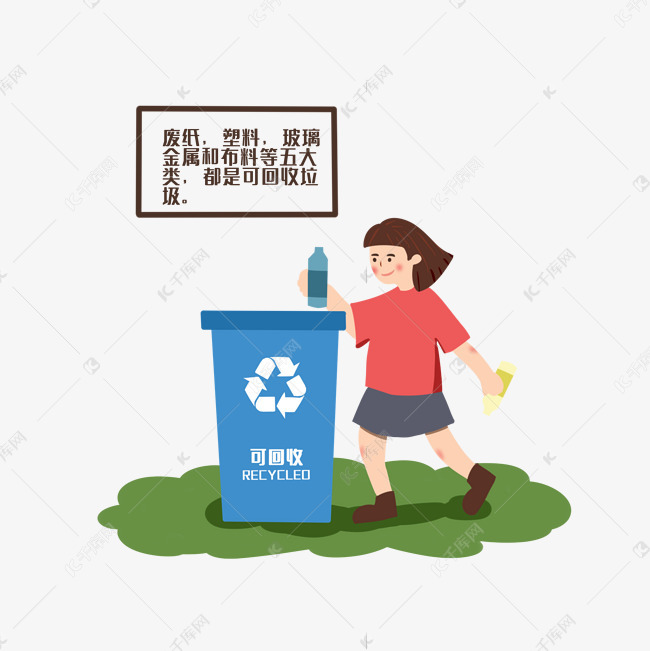 垃圾分类从我做起