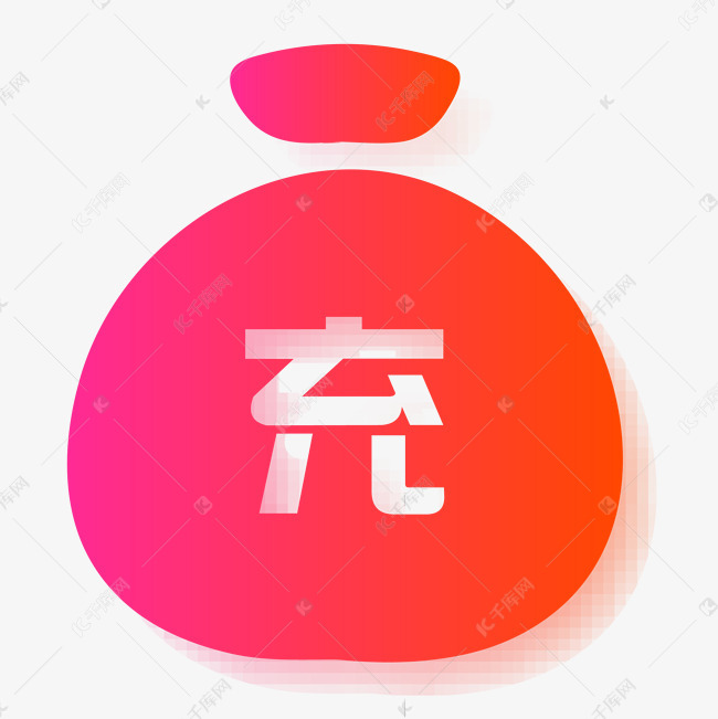 充值图标