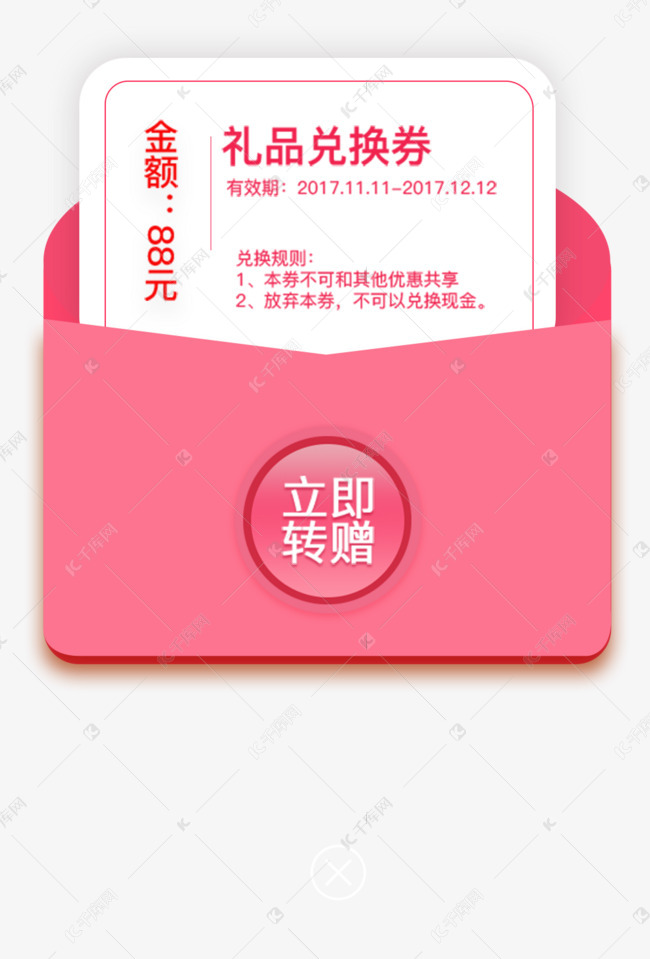 白底简约粉色系优惠券红包