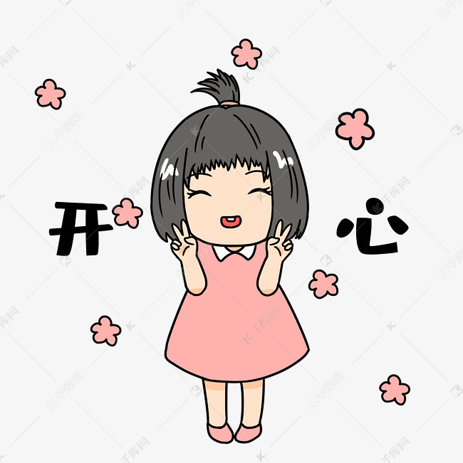 女孩开心表情包