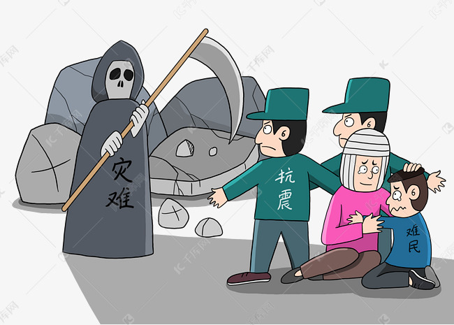 自然灾害地震难民