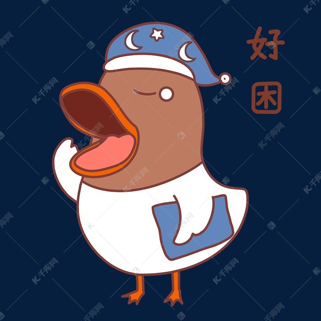 小鸭好困表情包