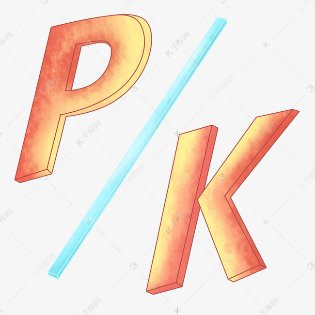 pk图片大全 字母图片