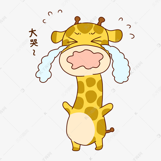 长颈鹿大哭表情包