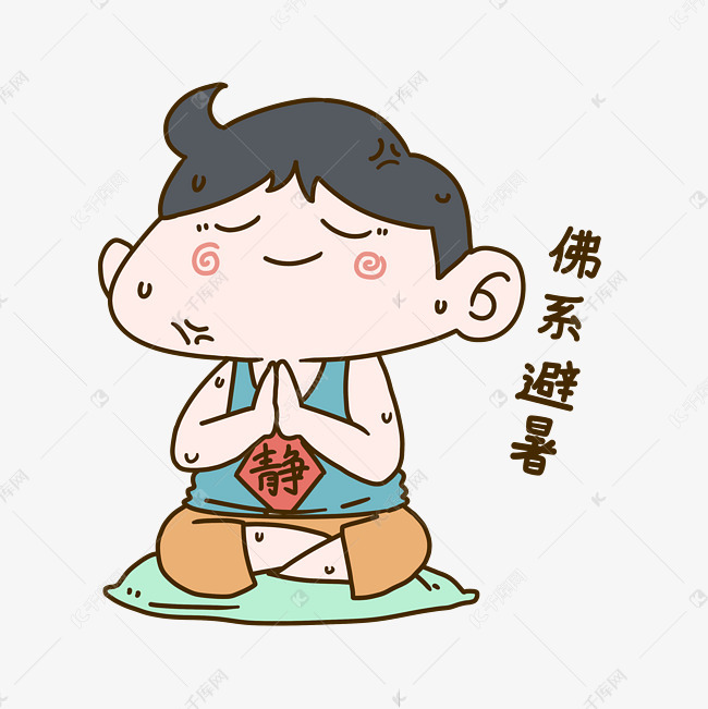 男孩佛系避暑表情包