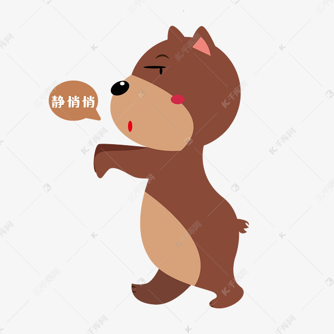 小熊静悄悄表情包