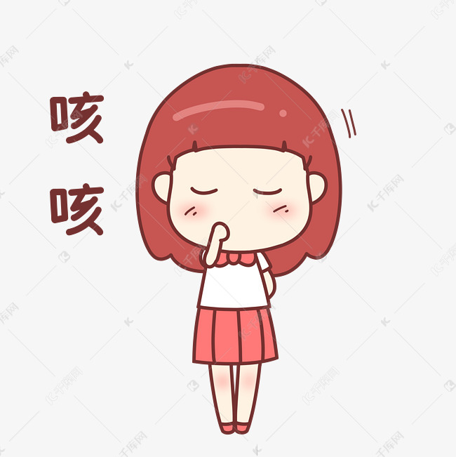 女孩咳嗽表情包