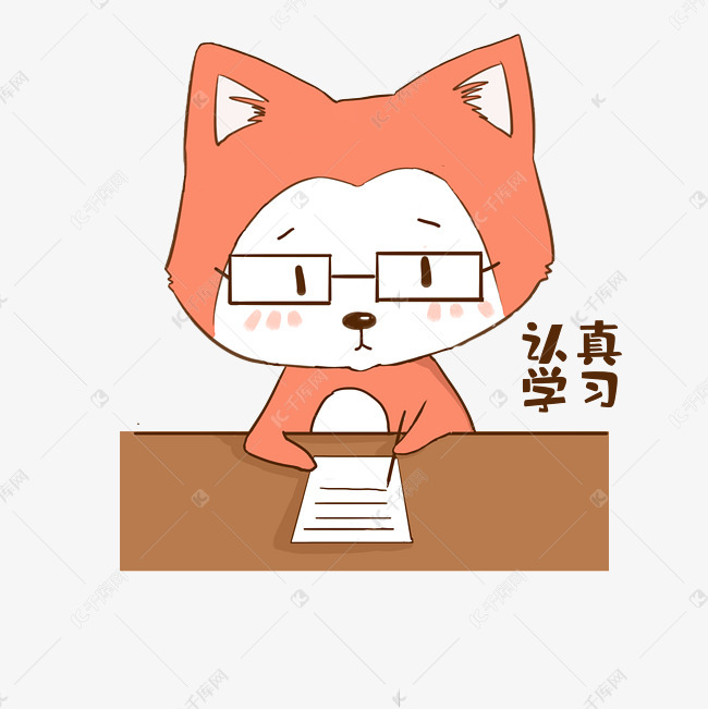 狐狸学习表情包