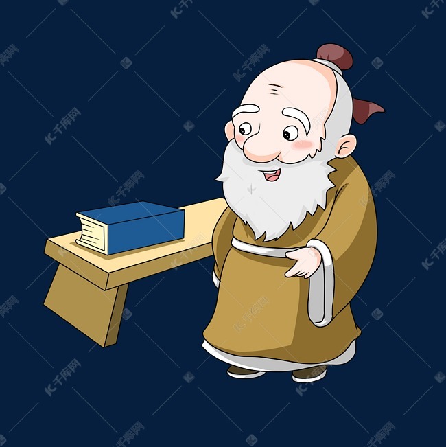 古代教书老夫子