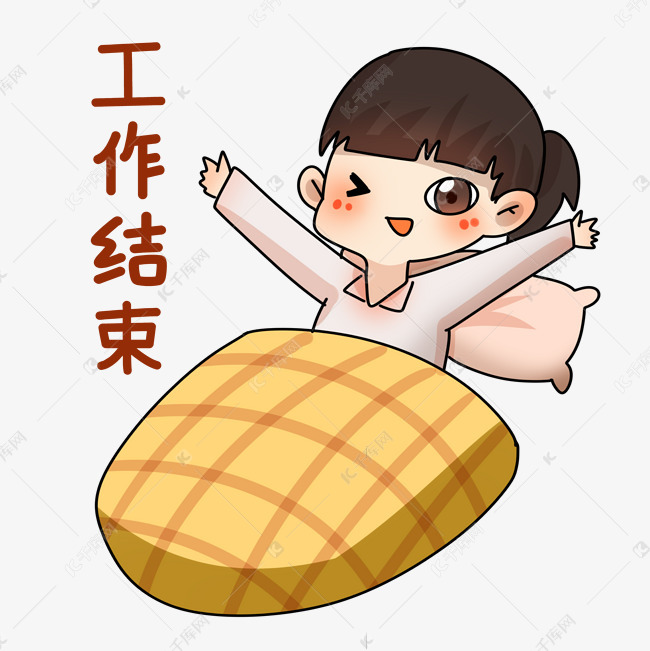 销售员工作结束表情