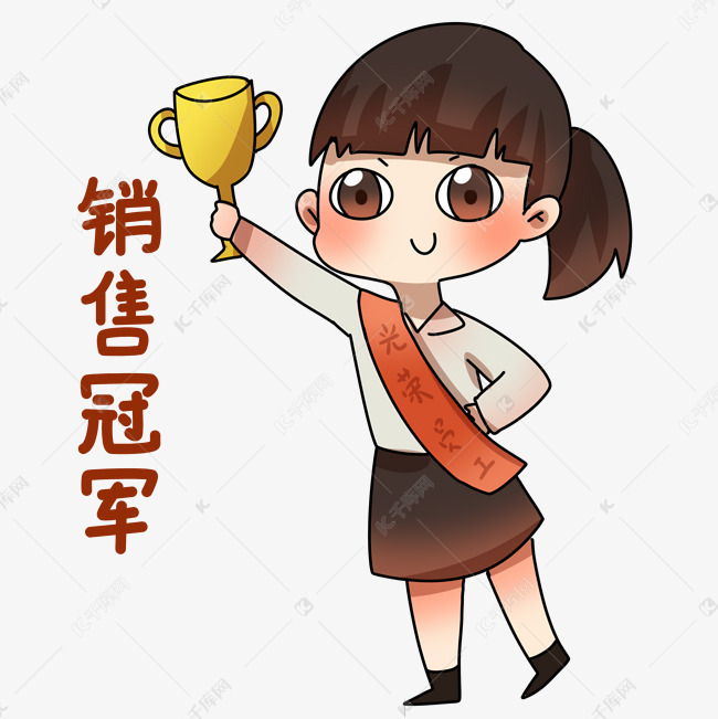 销售员销售冠军表情