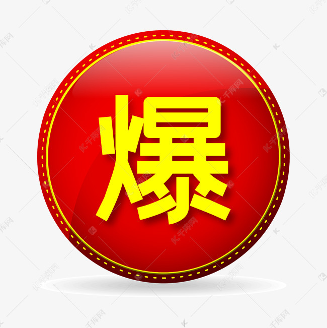 红色圆形爆电商促销标签