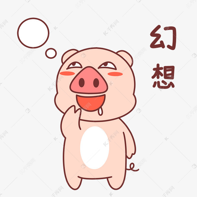 小猪幻想表情包