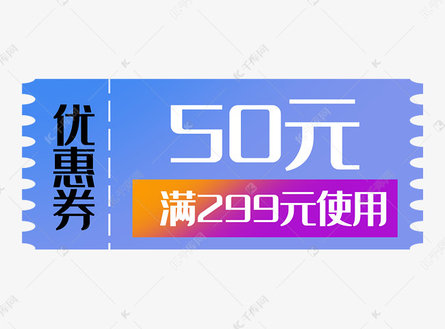 優惠券促銷標籤打折折扣漸變50