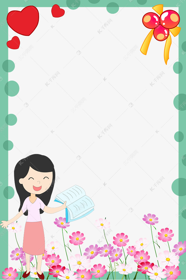 爱心教师节边框