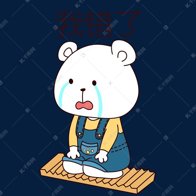 熊猫我错了表情包