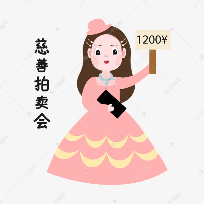 女孩慈善拍卖会表情