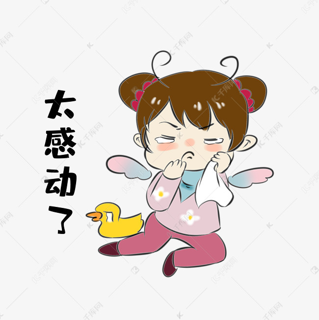 女孩太感动了表情包