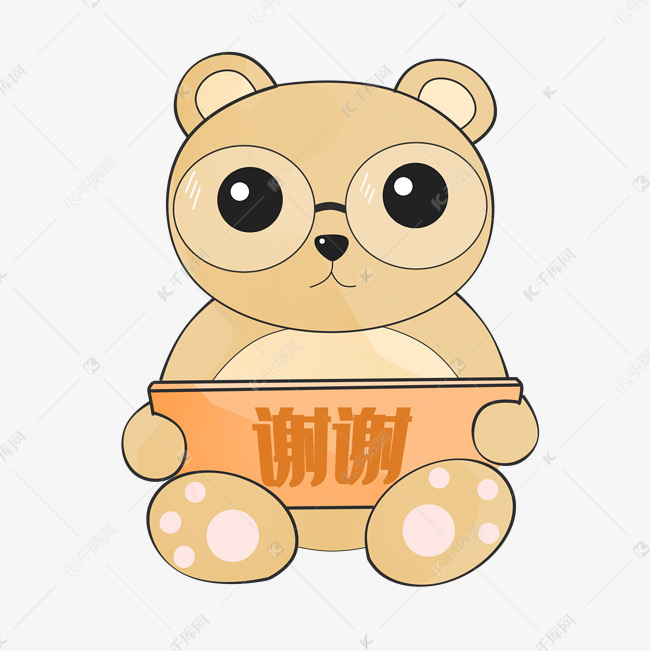 可爱谢谢小熊
