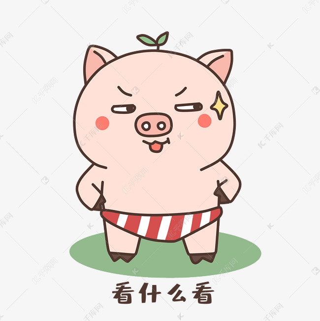 小猪看什么看表情包
