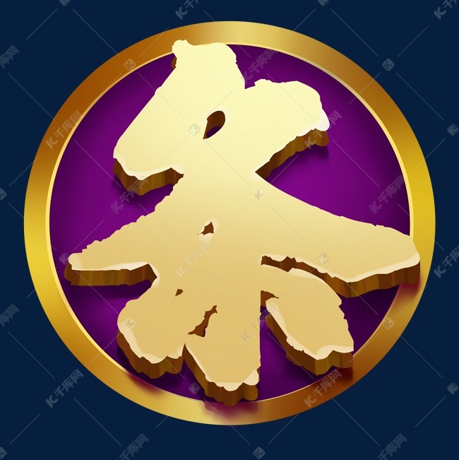 原画棋牌游戏条字