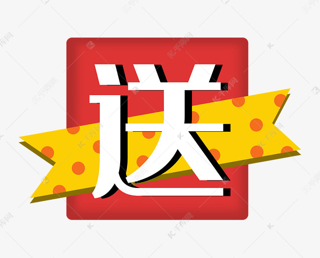 送赠送红色促销标签波点