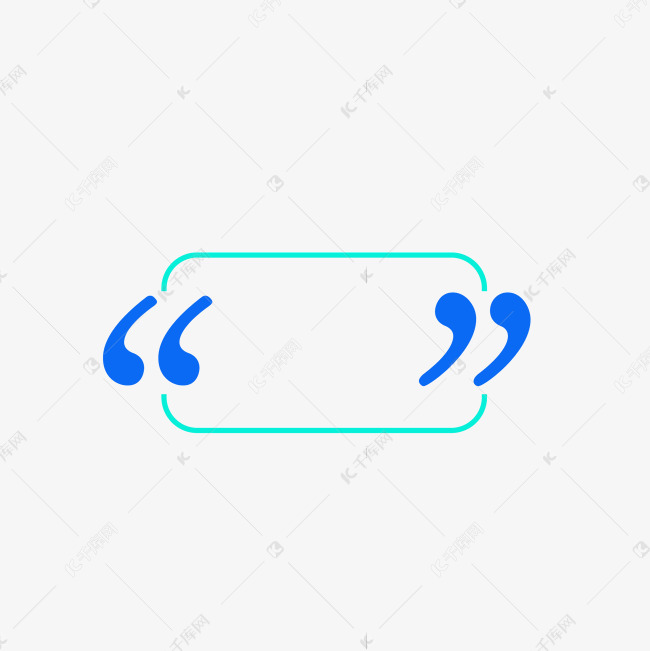 简约特色双引号素材图片免费下载-千库网