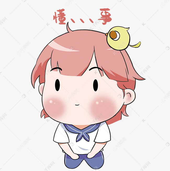 女孩懂事表情包