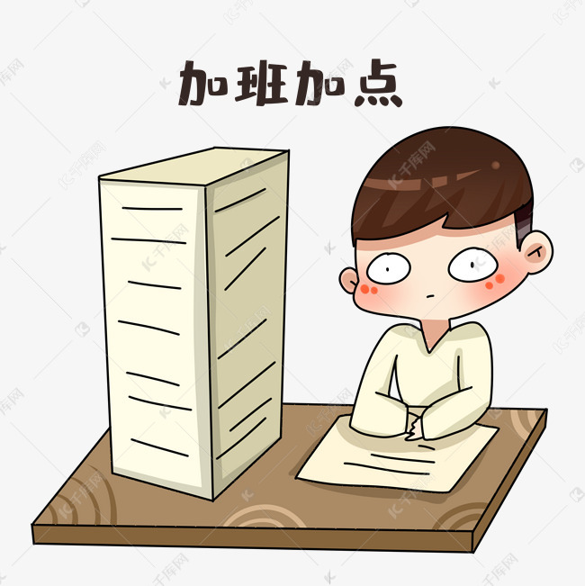 男销售加班加点表情