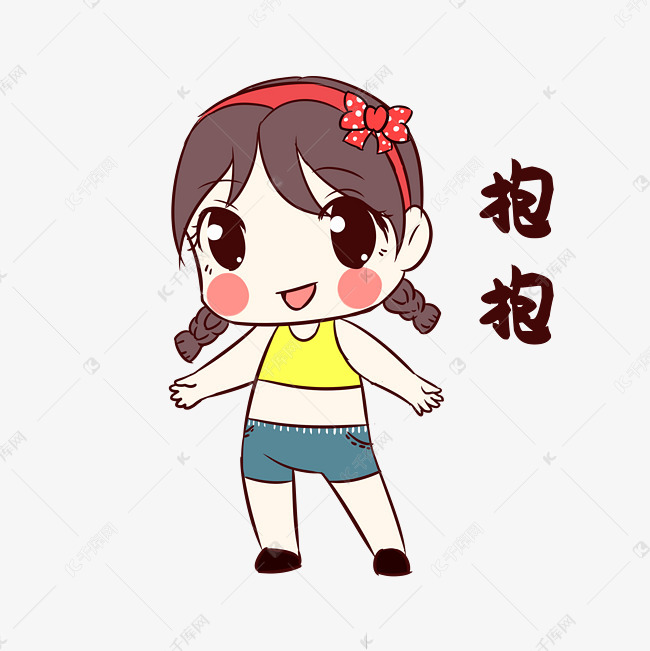 女孩抱抱表情包