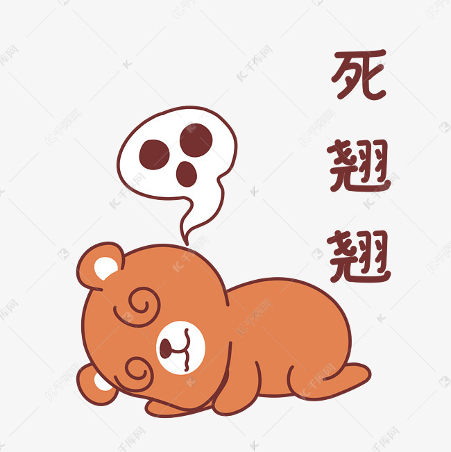 小熊死翘翘表情包