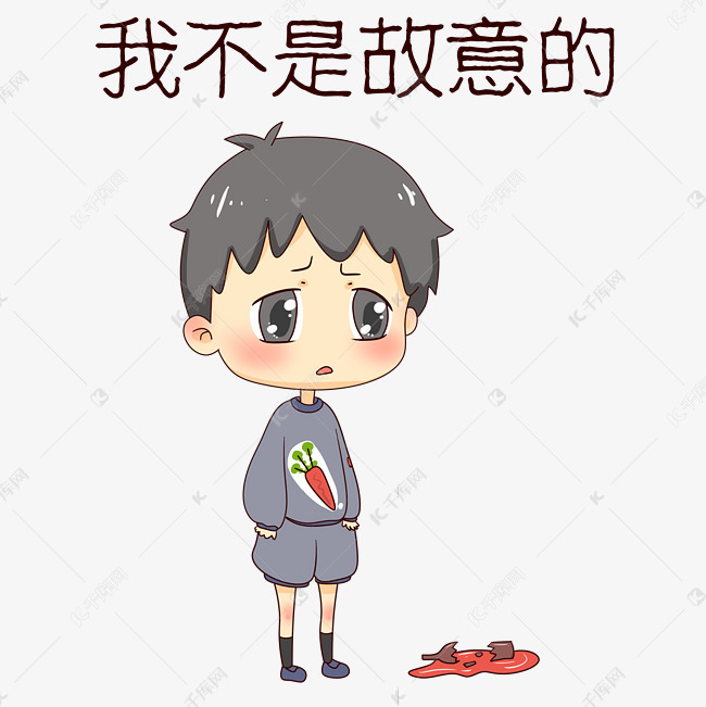 男孩不是故意的表情