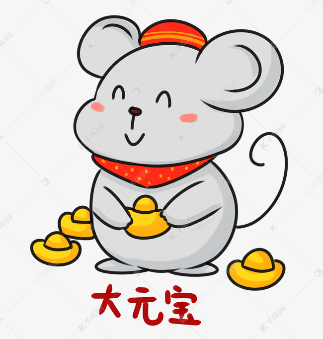 老鼠大元宝表情包