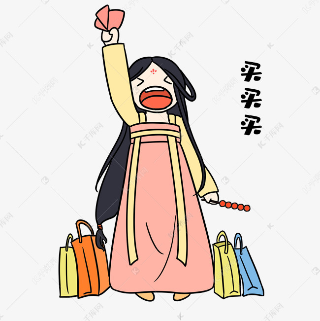 女孩买买买表情包