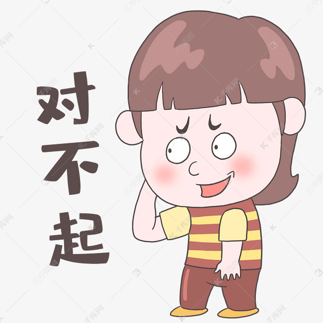 免抠元素 可爱女孩 女孩对不起表情包字体来源:字魂网(字体名称:字魂