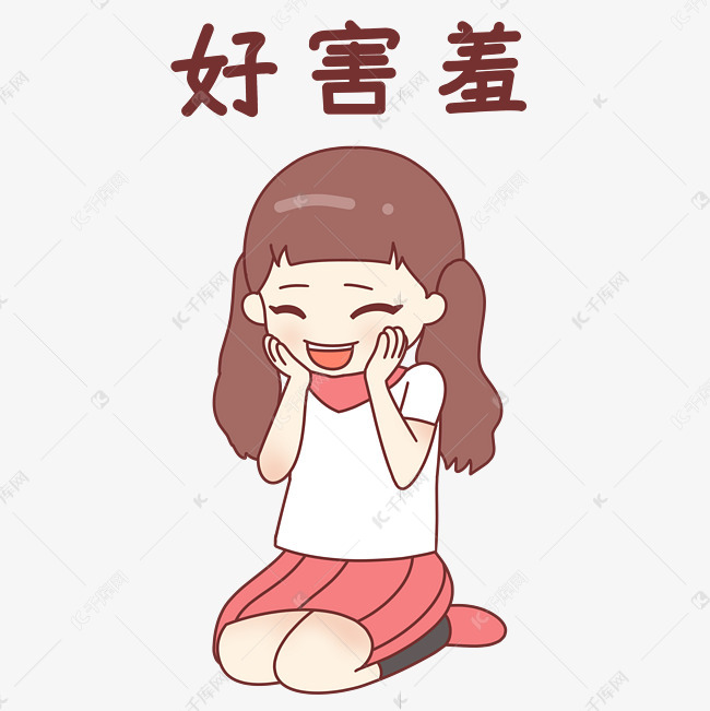 女生好害羞表情包