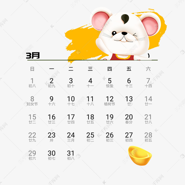 年鼠年可爱老鼠日历3月免抠png素材图片免费下载 高清节日素材psd 千库网 图片编号
