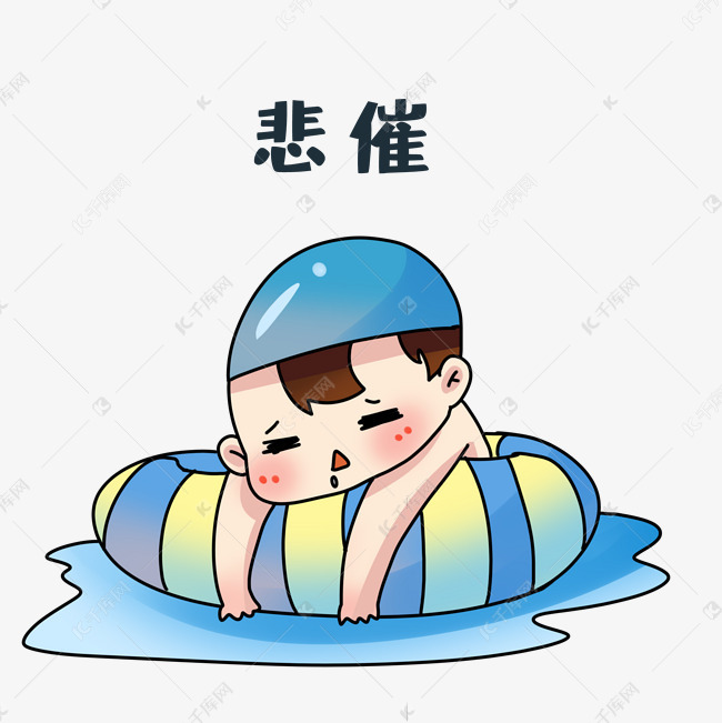 男孩悲催表情包