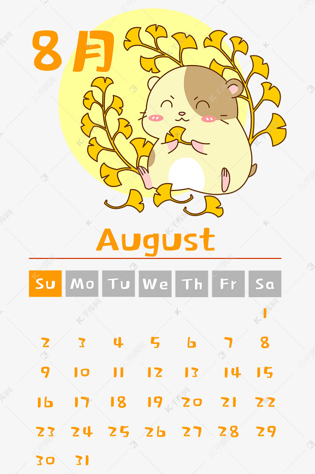 2020年鼠年月历8月份