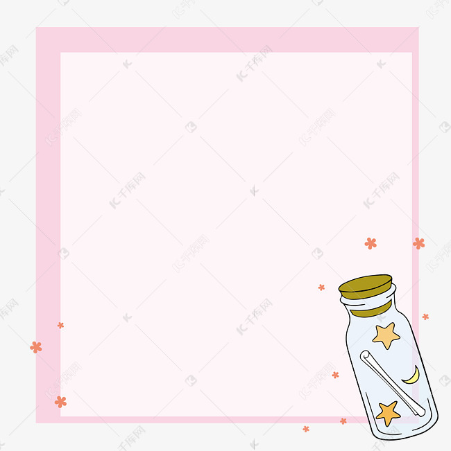 可爱漂流瓶粉色简约边框