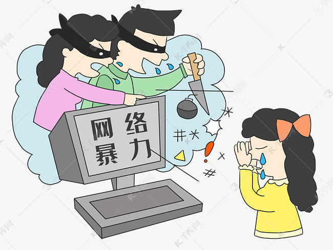 抵制网络暴力