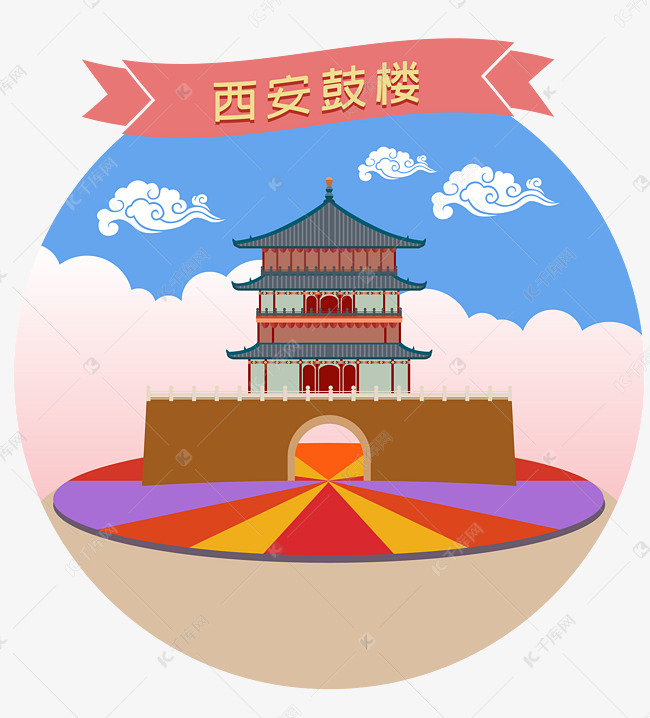 西安旅游建筑鼓楼